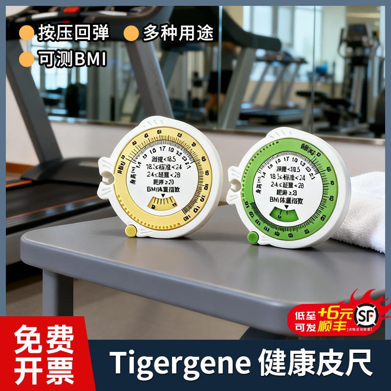 Tigergene医用皮尺量三围1.5米尺回弹伸缩软尺卷尺BMI健康尺子图片