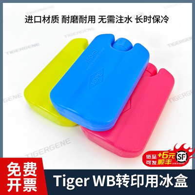 Tigergene Western blot 转印冰盒 电转小冰盒 HDPE冰盒湿转冰袋