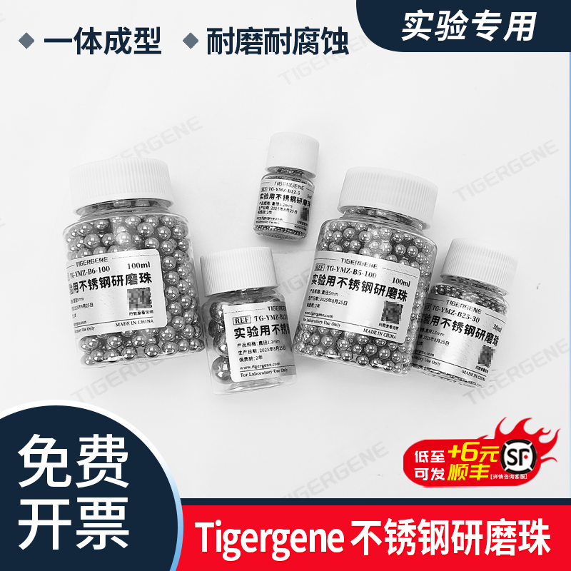 实验用研磨珠免费开票当天可发