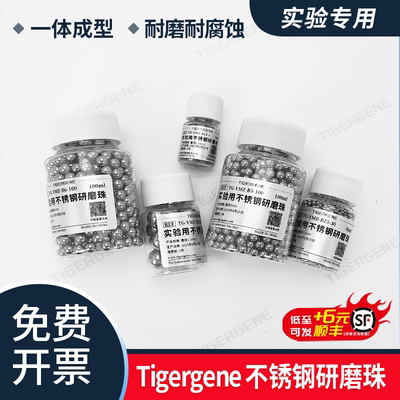实验用研磨珠免费开票当天可发