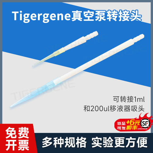 真空泵转接头免费开票当天可发
