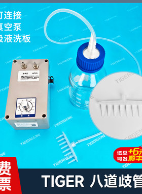 8通道八道岐管八爪瓶口分液器普兰德704526同款可高热灭菌洗板瓶