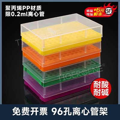 96孔离心管盒当天可发免费开票
