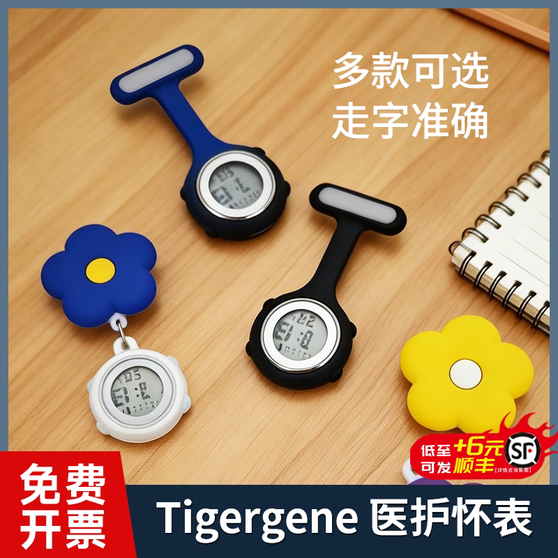 Tigergene护士挂表女款儿童电子表胸表学生考试小怀表机械护士表