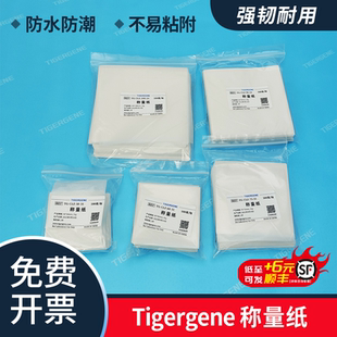 Tigergene实验室称量纸加厚天平垫纸光面硫酸纸称量器皿垫纸500张