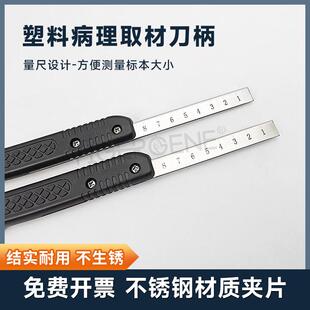 病理取材刀柄带刻度可拆卸柄配病理刀片徕卡羽毛刀片使用升级加长