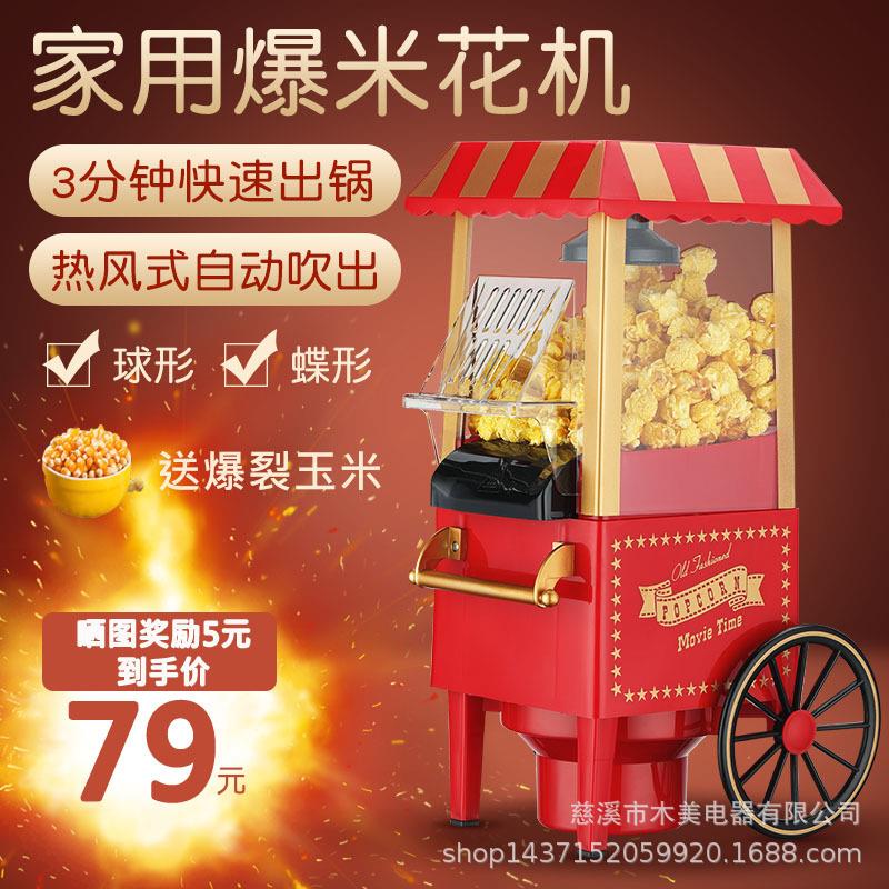 爆米花机家用迷你爆谷机儿童电动小型爆米花机器popcorn machine