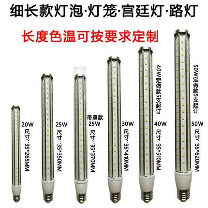 长条铝材led玉米灯20w火锅店灯笼用灯泡E27灯箱光源广告箱体发光