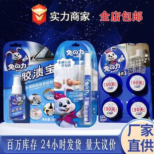 兔之力胶渍宝除胶剂蓝泡泡去渍笔厂家专用家用汽车去胶剂