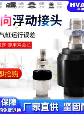 SC气缸附件摆动万向浮动接头M4/M5/M6/8/10/12/14/16/18/20/27/36