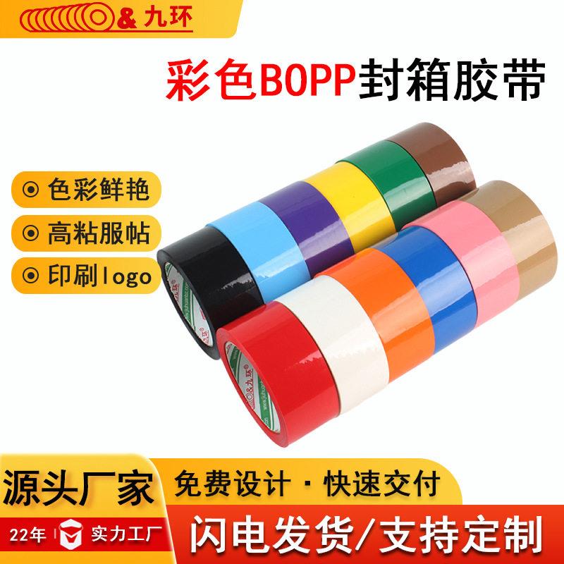粘黑色封箱胶带6cm*80y彩色红色打包胶带BOPP封口蓝色封箱带