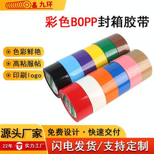 粘黑色封箱胶带6cm*80y彩色红色打包胶带BOPP封口蓝色封箱带