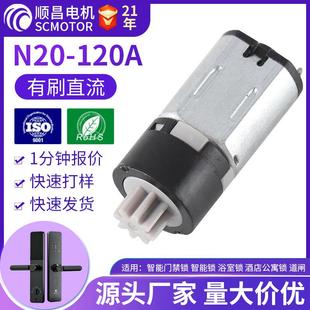 N20智能锁微电机120A行星齿轮减速电机小型12V直流微型有刷小马达