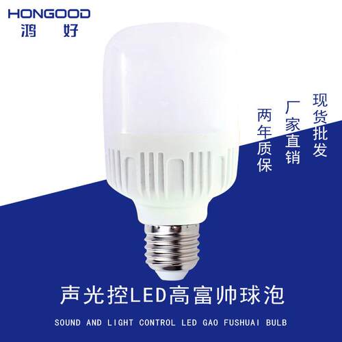 富帅声光控led感应球泡E27螺口家用楼道阳台车库智能灯泡节能灯