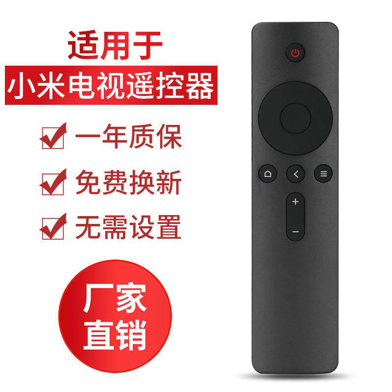 荣升适用于小米电视机盒子 4A 4C 红外专用遥控器 蓝牙语音不能用