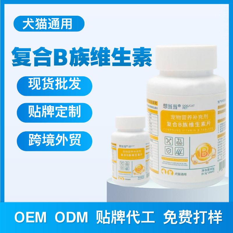 宠物防掉毛维生素B族片复合维生素 改善皮肤干燥促进毛发生长亮毛