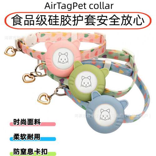 工厂现货AirTag宠物项圈 猫咪狗狗定位保护套项圈 印花款防丢项圈