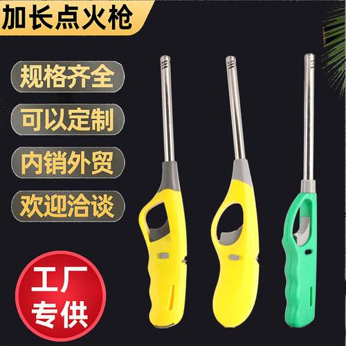 点火器加长点火枪厨房艾灸香薰户外烧烤长柄可充气明火打火机
