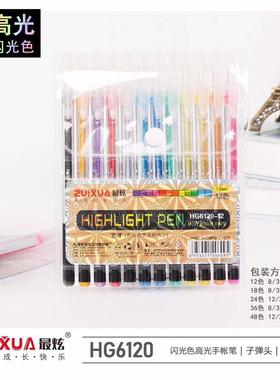 创意款闪光啫喱笔套装彩色中性笔高光笔儿童粉彩荧光笔套装06120