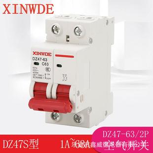 50A防漏电 20A XINWDE断路器厂家DZ47S 63家用总闸空气开关2p