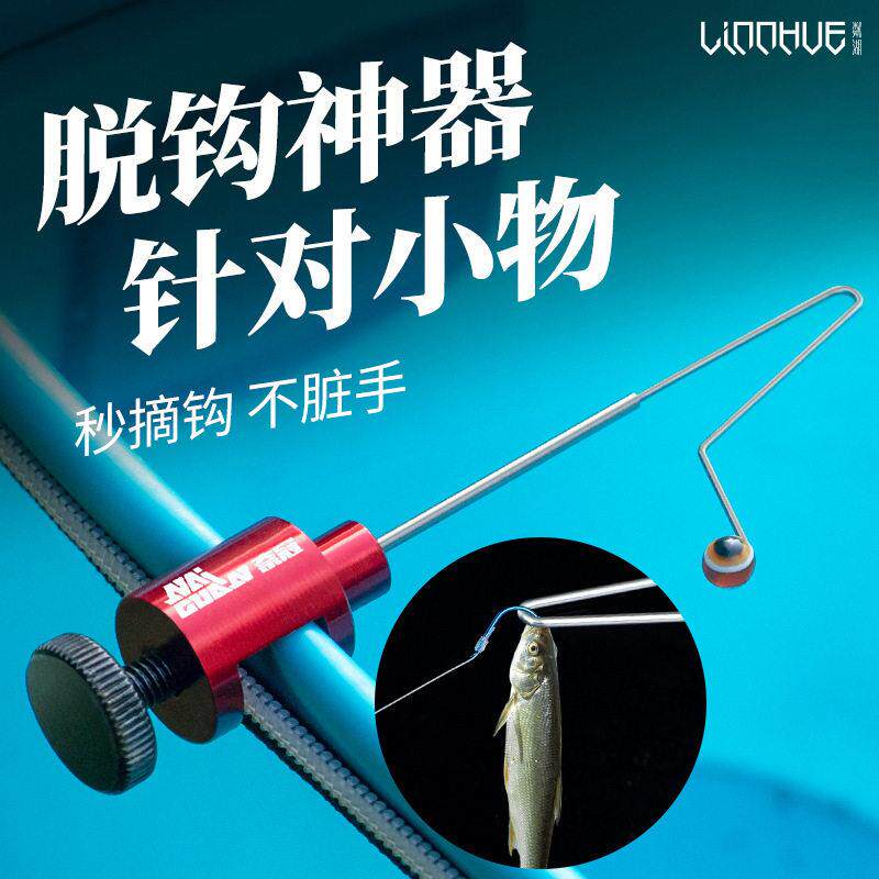 小鱼挡针取钩器取鱼器小鲫鱼脱钩器摘钩器钓鱼垂钓小配件