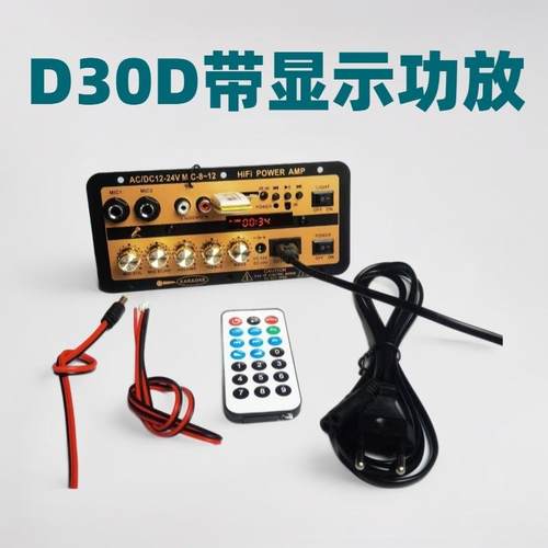 跨境厂家带显示12V插卡蓝牙功放 24V大功率放大器车载功放主板