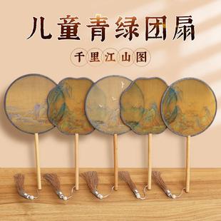 儿童青绿团扇千里江山图小圆扇成人古风舞蹈扇汉服扇旗袍扇子