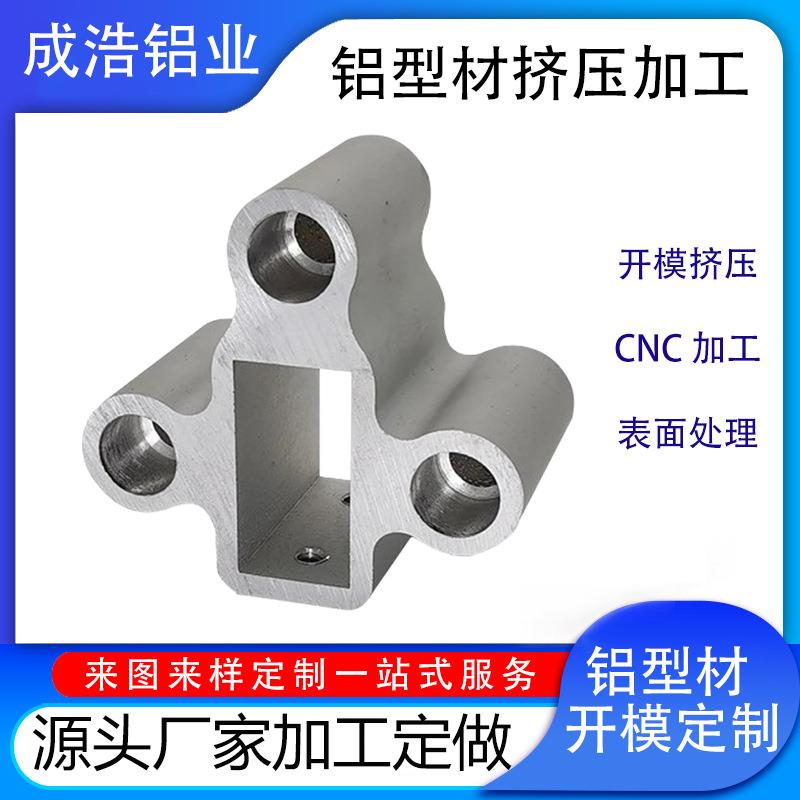 铝型材开模定制 铝板铝合金板CNC加工铝型材挤压铝型材加工定制