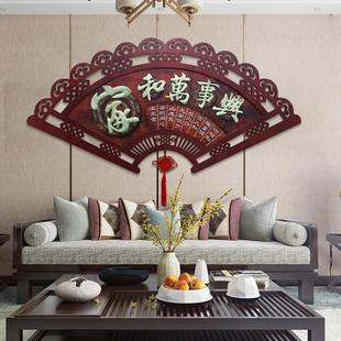 新中式客厅装饰画沙发背景墙中国风扇形挂画餐厅墙面玉雕画