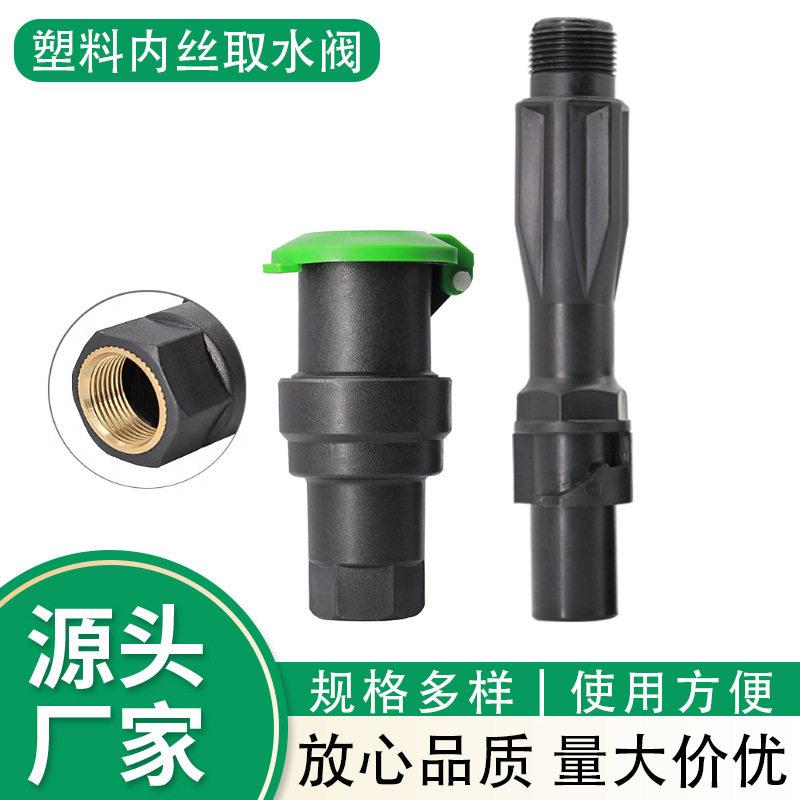 铜内丝快速取水阀6分1寸园林绿化快速取水器小区塑料取水栓方便体