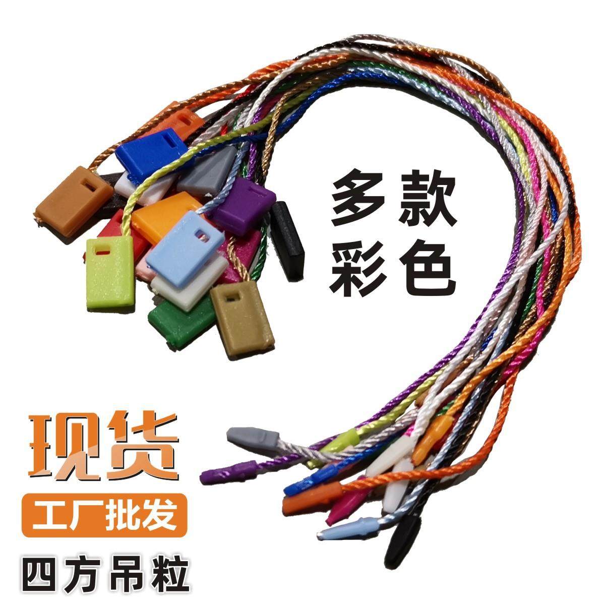 现货吊粒 彩色四方单插涤纶吊绳 吊牌17CM小挂线通用扣绳工厂