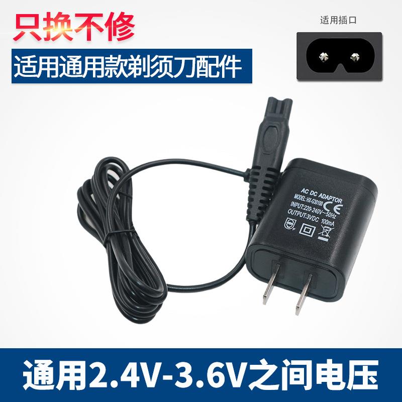 适用SHAVER4D通用款电动剃须刀充电器线刮胡刀2.4V/3.2V/3.5V/3.6