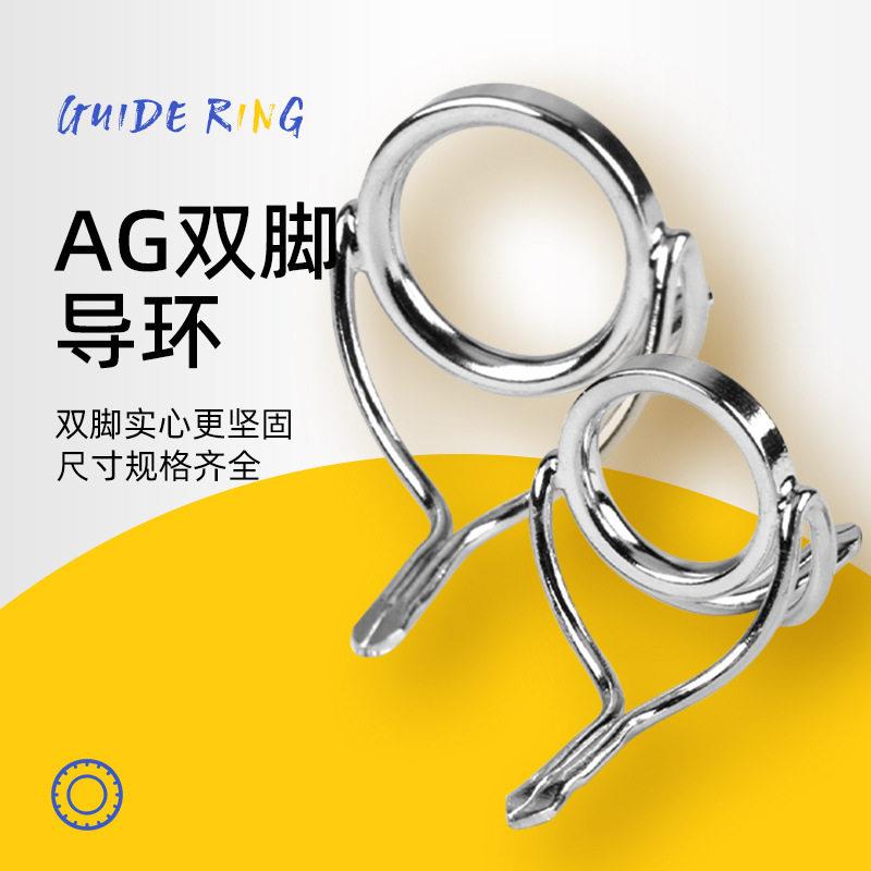 鱼竿导环双腿加导眼导线环过线环圈路亚竿海竿配件导眼