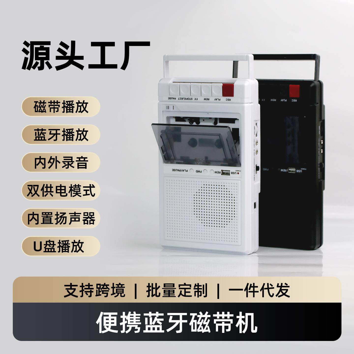 手提复古磁带机录放一体机USB播放机老式怀旧复读机卡带机录音机