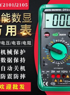 多一DY2101高精度数显数字多用表机械防烧全自动多功能电路维修表