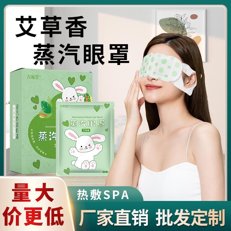 艾草蒸汽眼罩卡通盒装护眼罩蒸气热敷眼罩睡眠遮光眼罩