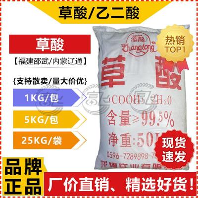 【1KG起售】福建邵武99.5% 工业级草酸 乙二酸 另有内蒙辽通草酸