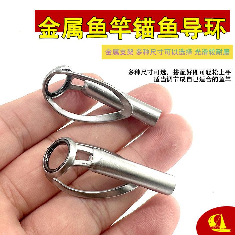 雷强顶环尖环渔竿导环 加厚导线环防缠绕锚竿不锈钢diy改装配件