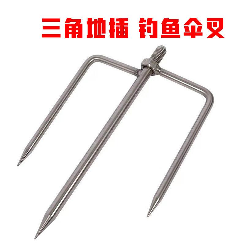钓鱼伞叉三角地插不锈钢伞叉插地三角叉脚加粗加长竿支架地插渔具