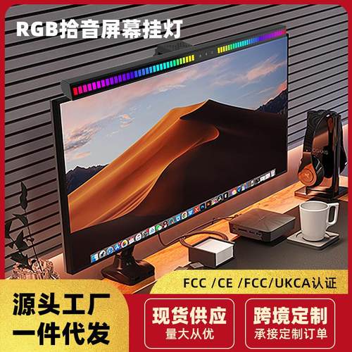 跨境大屏通用屏幕挂灯游戏RGB拾音律动显示器工作桌面补光电脑灯