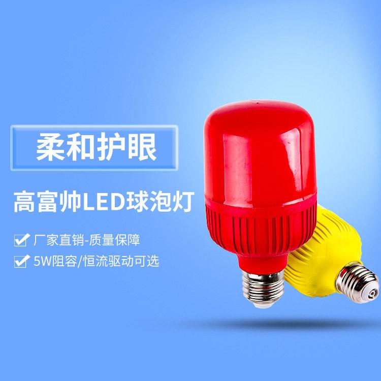 红色灯泡富帅节能灯节日婚宴喜庆球泡灯红黄蓝绿多种颜色可选
