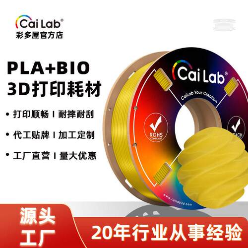 PLA+Bio 1.75m3D打印耗材精度拓竹创想3D打印机适配 200g