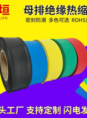 母排热缩管 加厚套管母排管1kv10kv35KV高低压热缩管铜排套管厂家