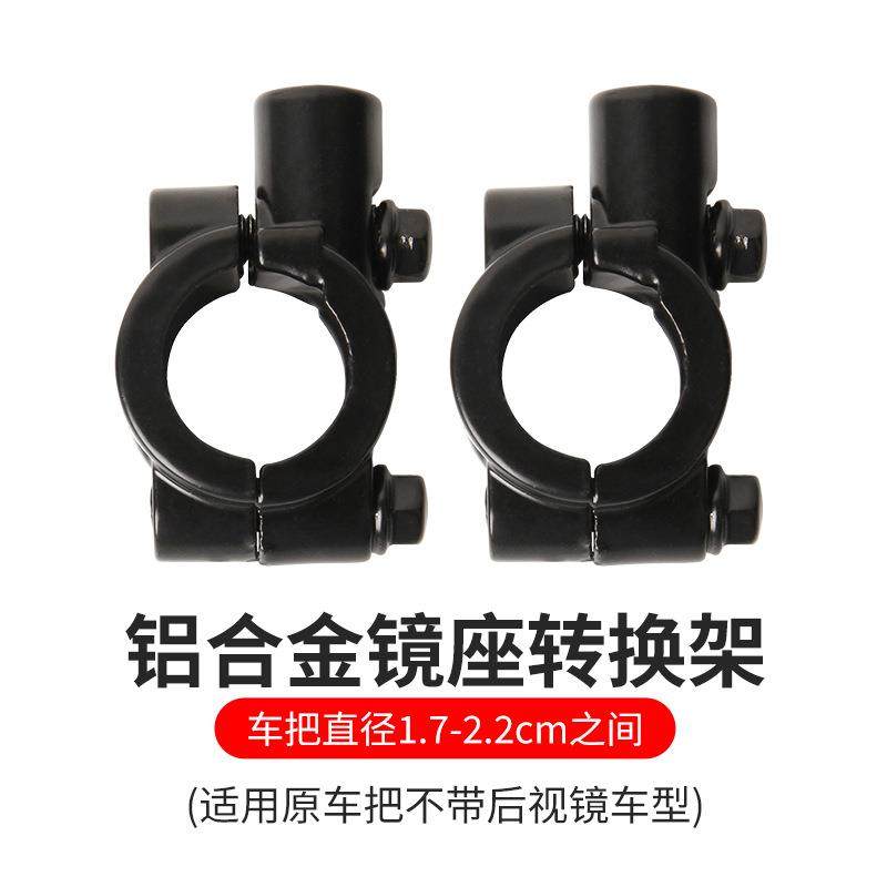 电瓶车后视镜底座摩托车倒车镜固定支架支架电动自行车反光座改装