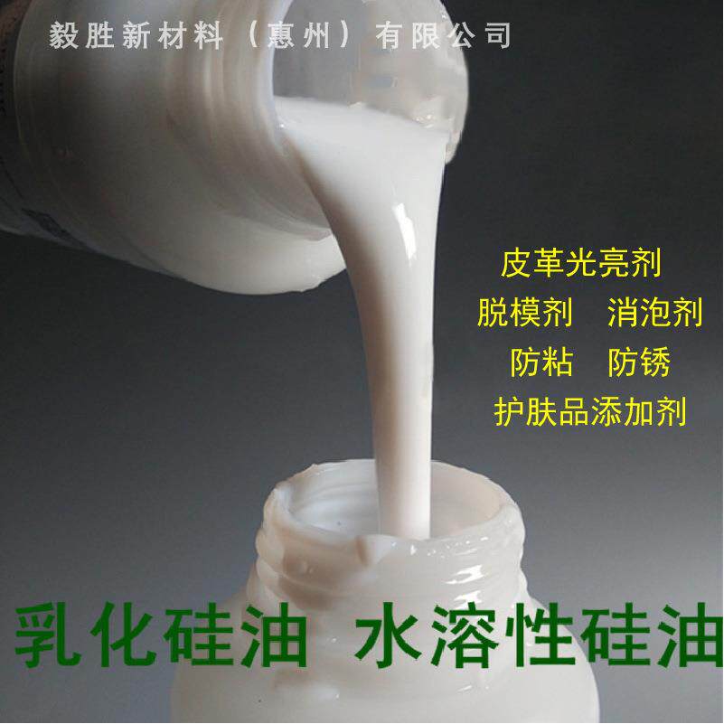 道康宁水溶性硅油乳液 脱模剂牛奶水防粘剂 光亮剂润滑乳化硅油