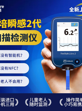 【2代扫描仪】雅培Abbott持续葡萄糖监测系统FreeStyle Libre 2