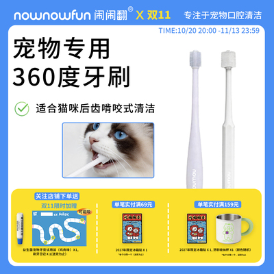 英国闹闹翻猫咪清洁牙齿宠360度牙刷猫狗口腔牙结石口臭牙刷