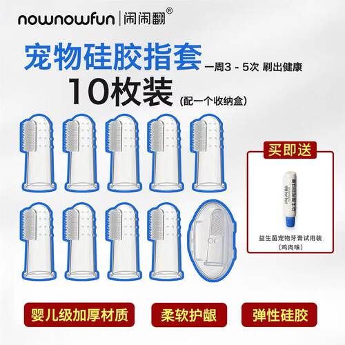 宠物硅胶指套猫狗通用清洁牙刷