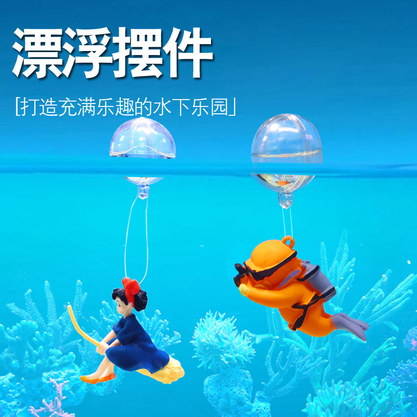 小魔女蓝胖子潜水员悬浮球摆件水族箱鱼缸海底世界造景漂浮装饰品