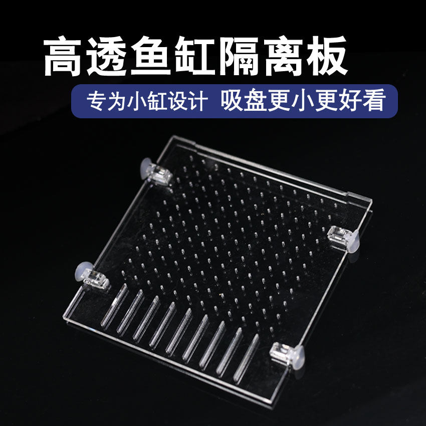 斗鱼缸隔板超大吸力亚克力隔板挡板鱼缸内分格板隔离板网板